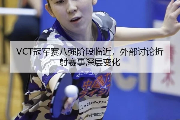 guan-jun-sai-ba-qiang-jie-duan-lin-jin-wai-bu-tao-lun-zhe-she-sai-shi-shen-ceng-bian-hua-2-912.jpg